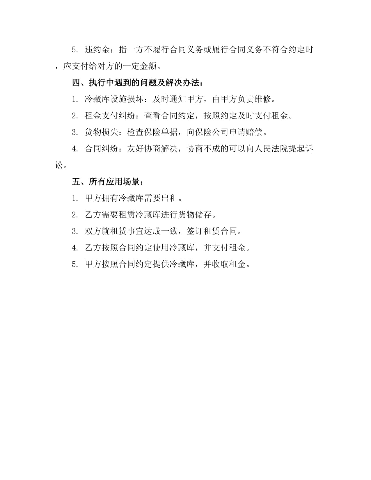 冷藏库租赁合同模板