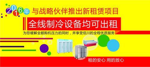 饮料冷藏柜出租图片-中科商务网-东莞市佰川制冷设备